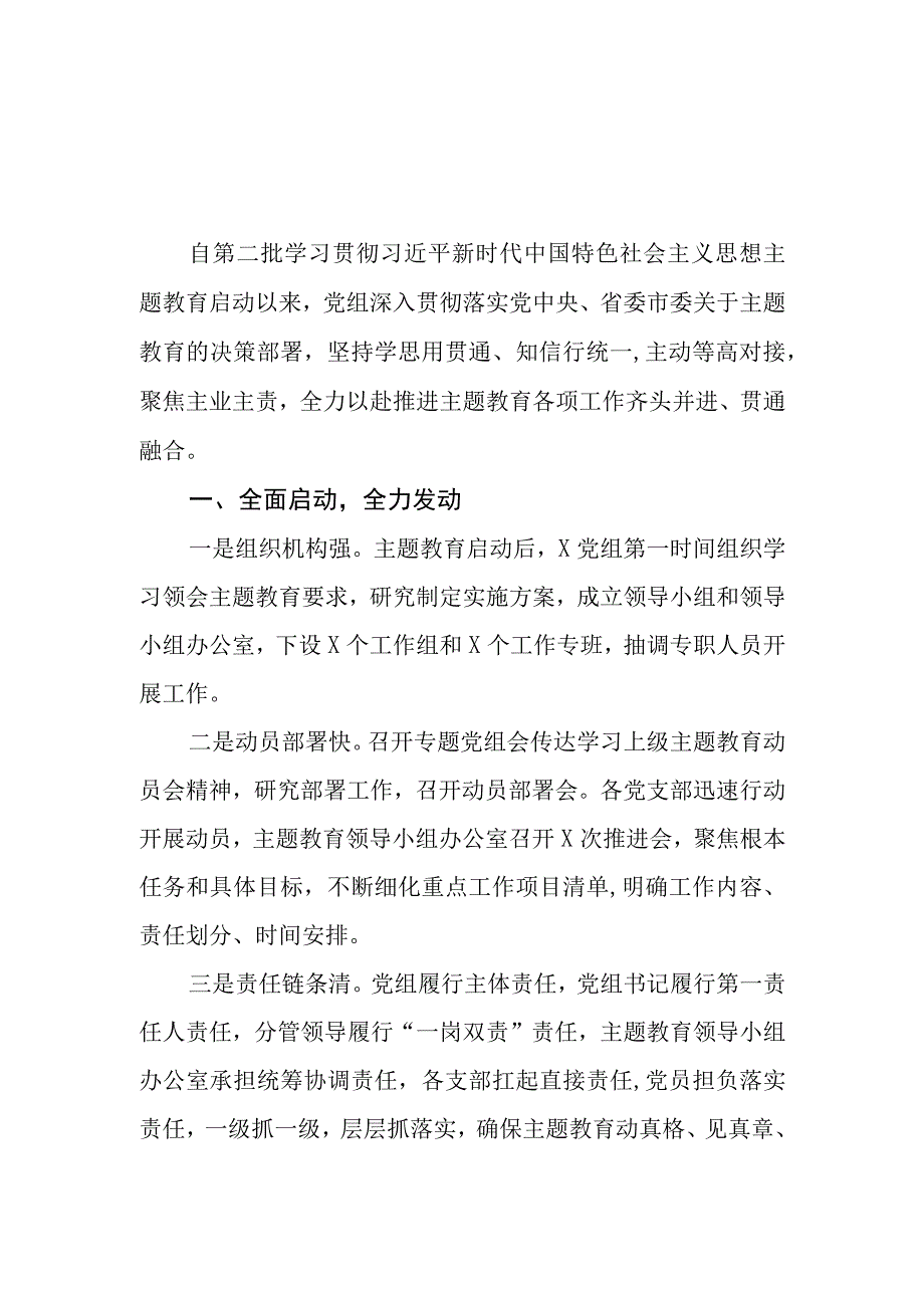 （8篇）2023第二批专题教育开展情况自查评估总结报告.docx_第1页