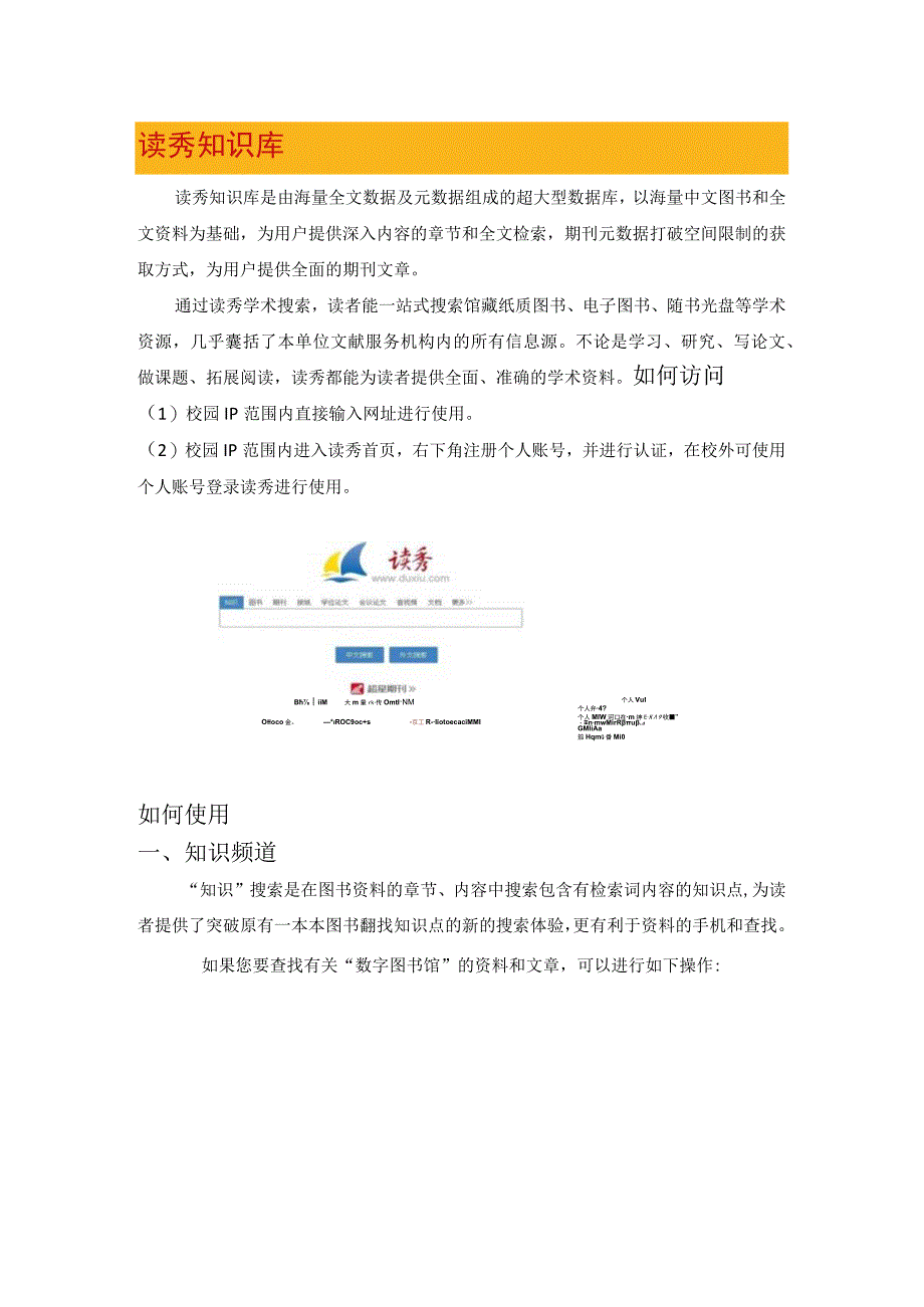 读秀知识库.docx_第1页