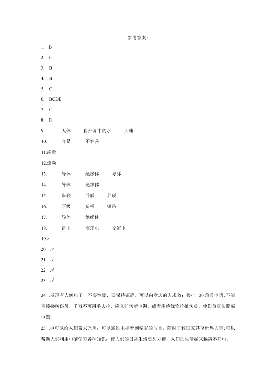 青岛版（五四制）四年级上册科学第三单元《电的本领》综合训练（含答案）.docx_第3页