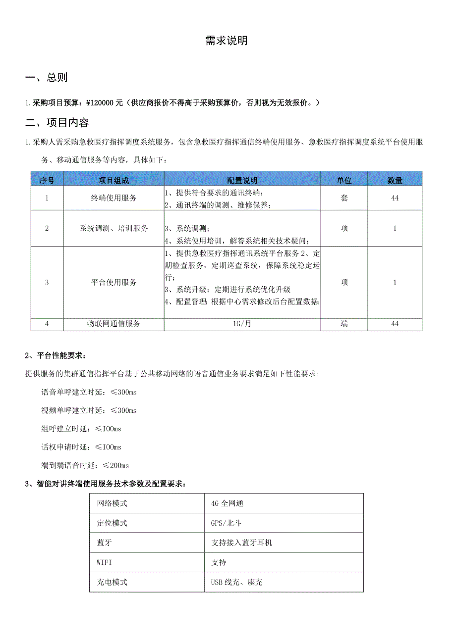 需求说明总则.docx_第1页