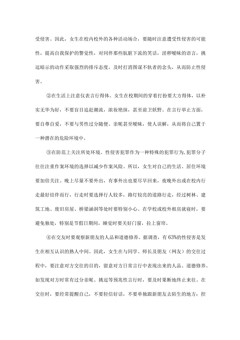 预防校园性侵害工作制度集合.docx_第2页