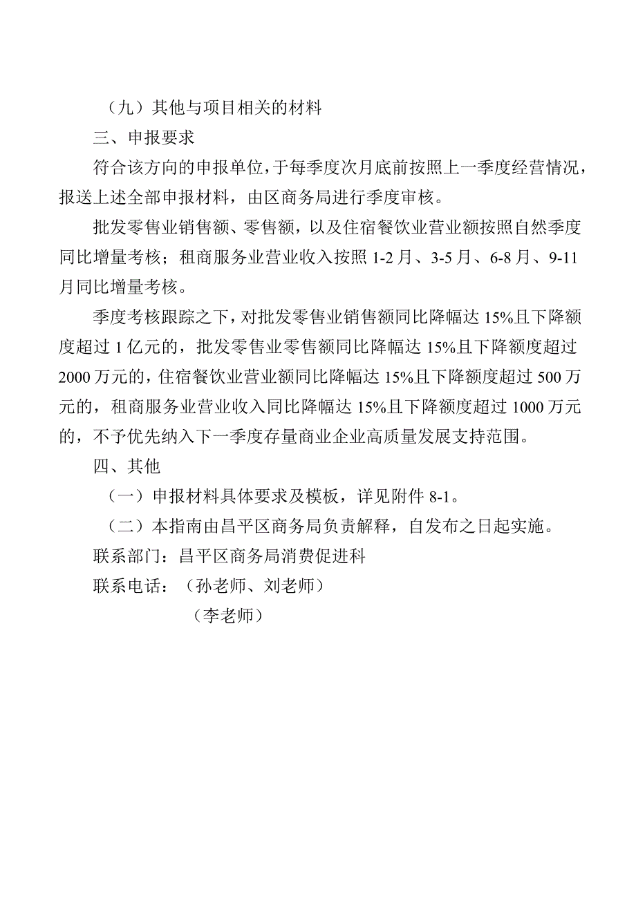 鼓励存量商业企业高质量发展项目申报指南.docx_第2页