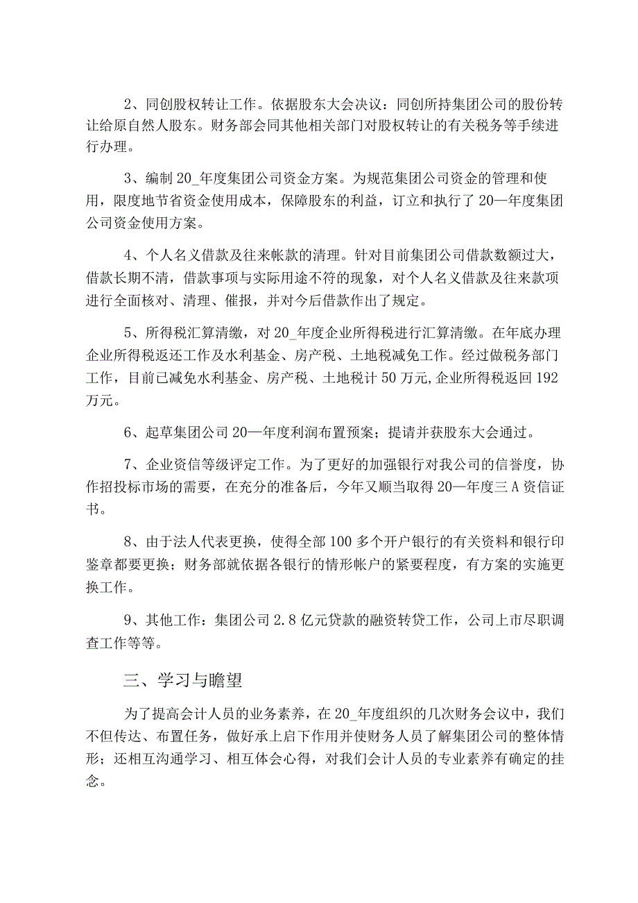 财务部部门工作岗位职责.docx_第2页