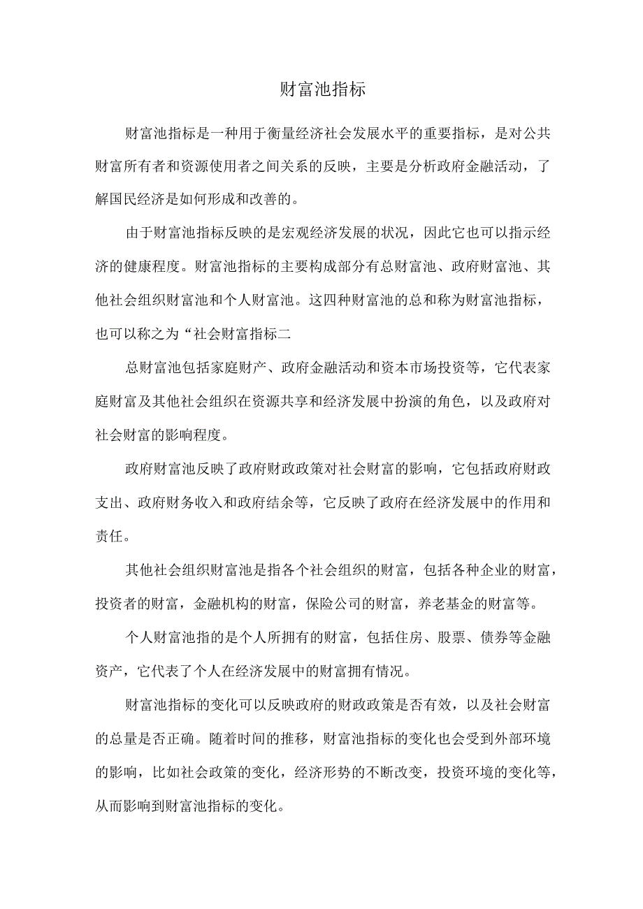 财富池指标.docx_第1页