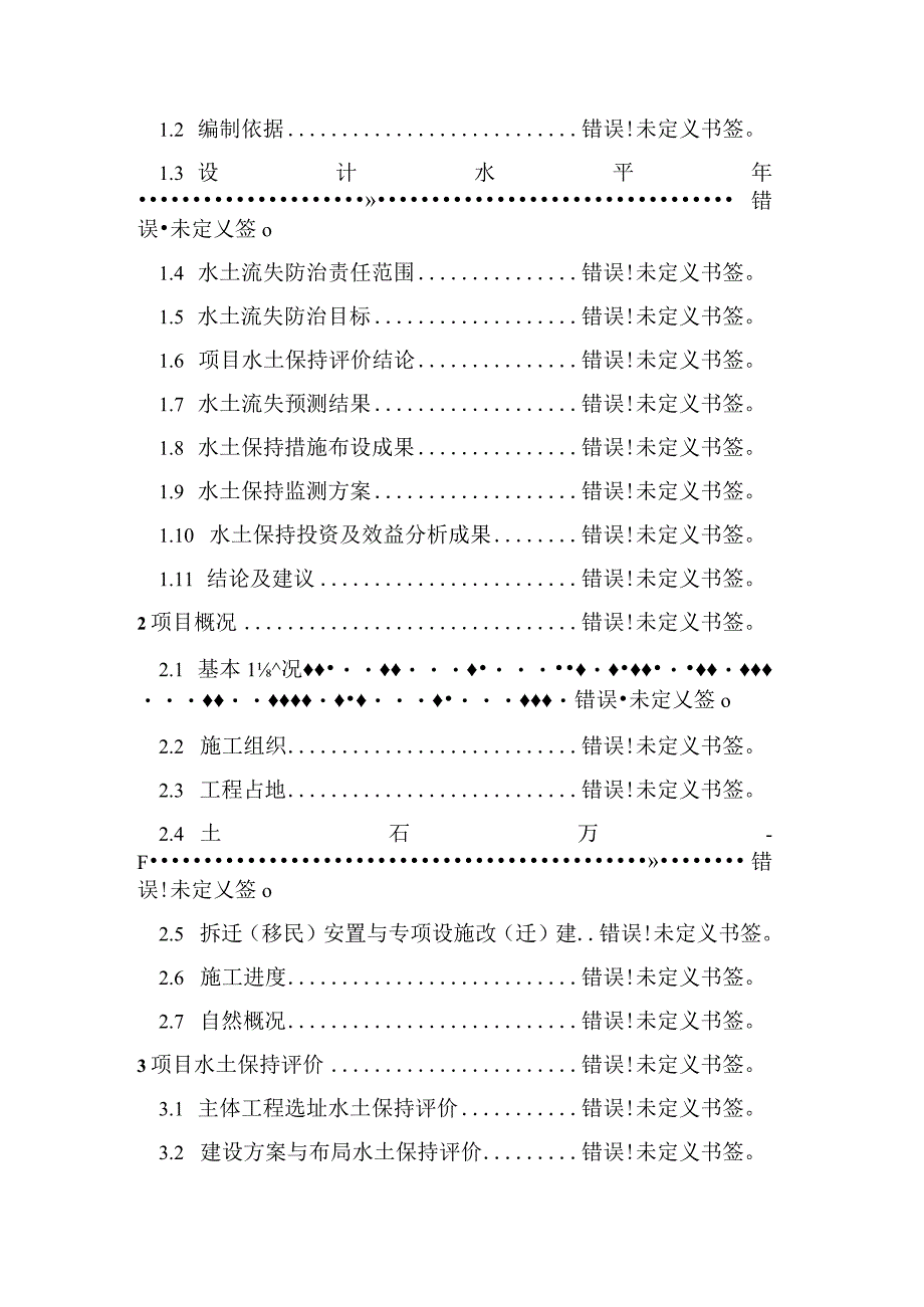 蒙古煤炭交易中心项目水土保持方案报告书.docx_第3页