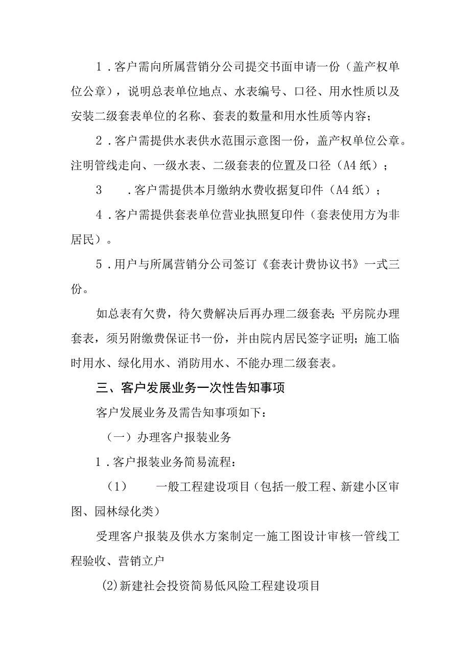 自来水有限责任公司供水业务一次性告知制.docx_第3页