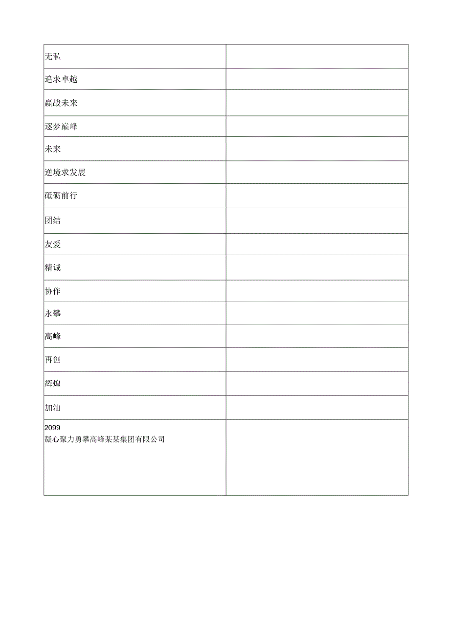 视频2修改对照表.docx_第2页