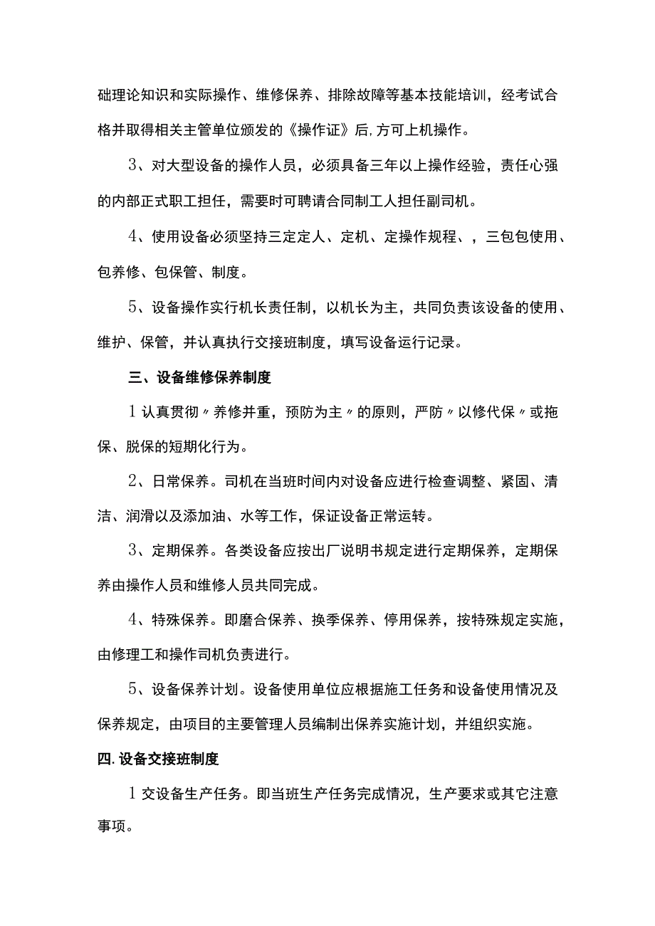 设备管理制度.docx_第2页