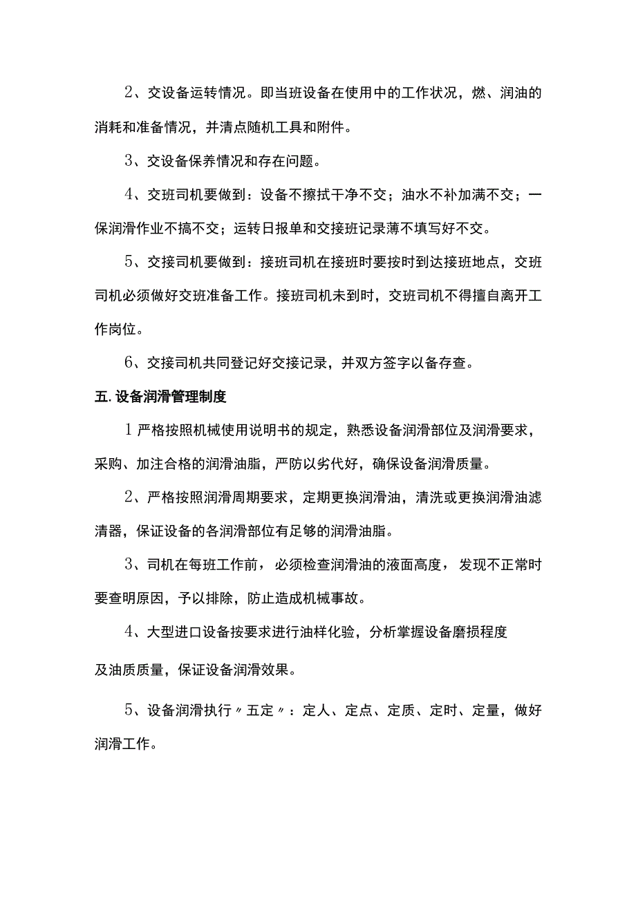 设备管理制度.docx_第3页