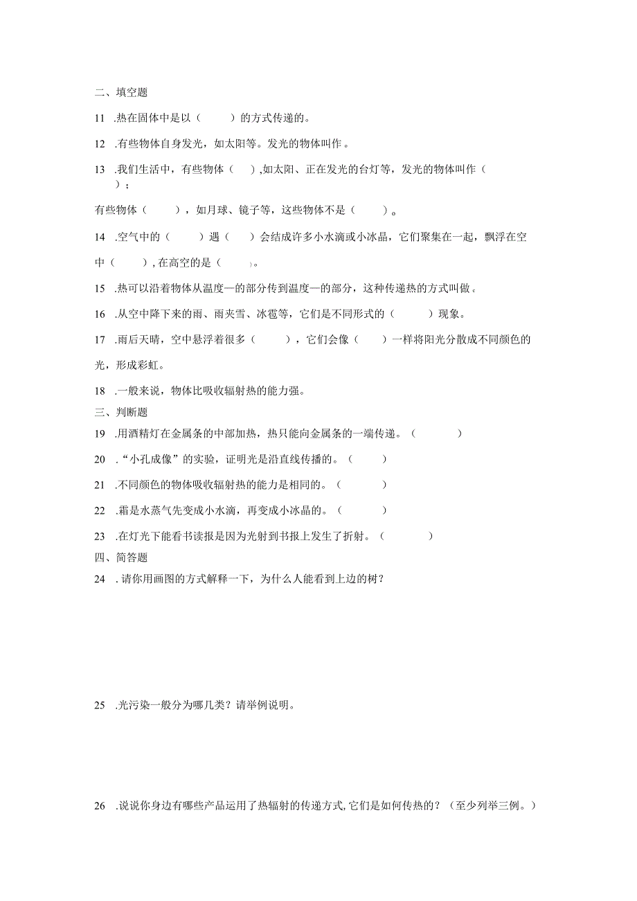 青岛版五年级上册科学期中综合训练（1-3单元）（含答案）.docx_第2页