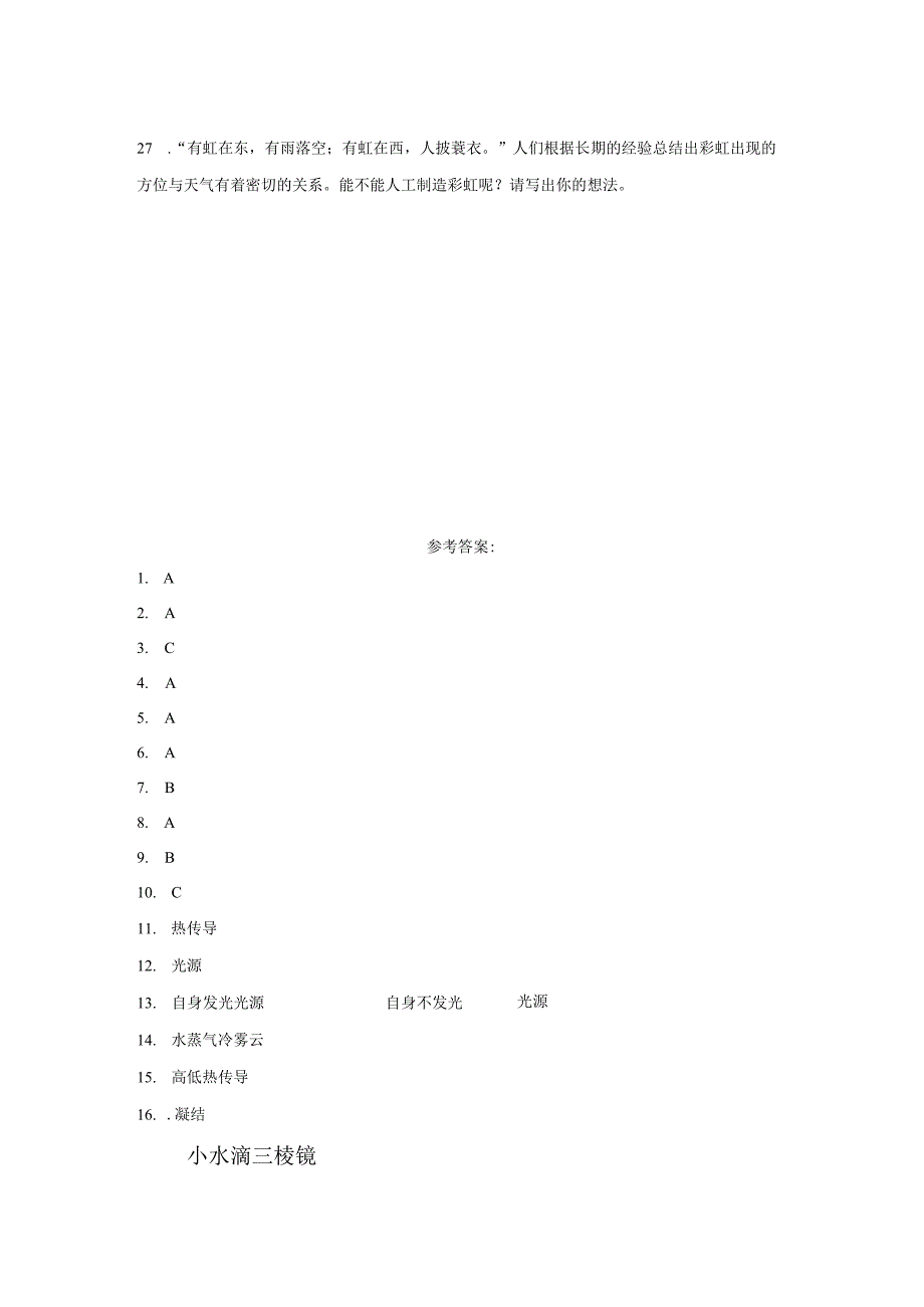 青岛版五年级上册科学期中综合训练（1-3单元）（含答案）.docx_第3页