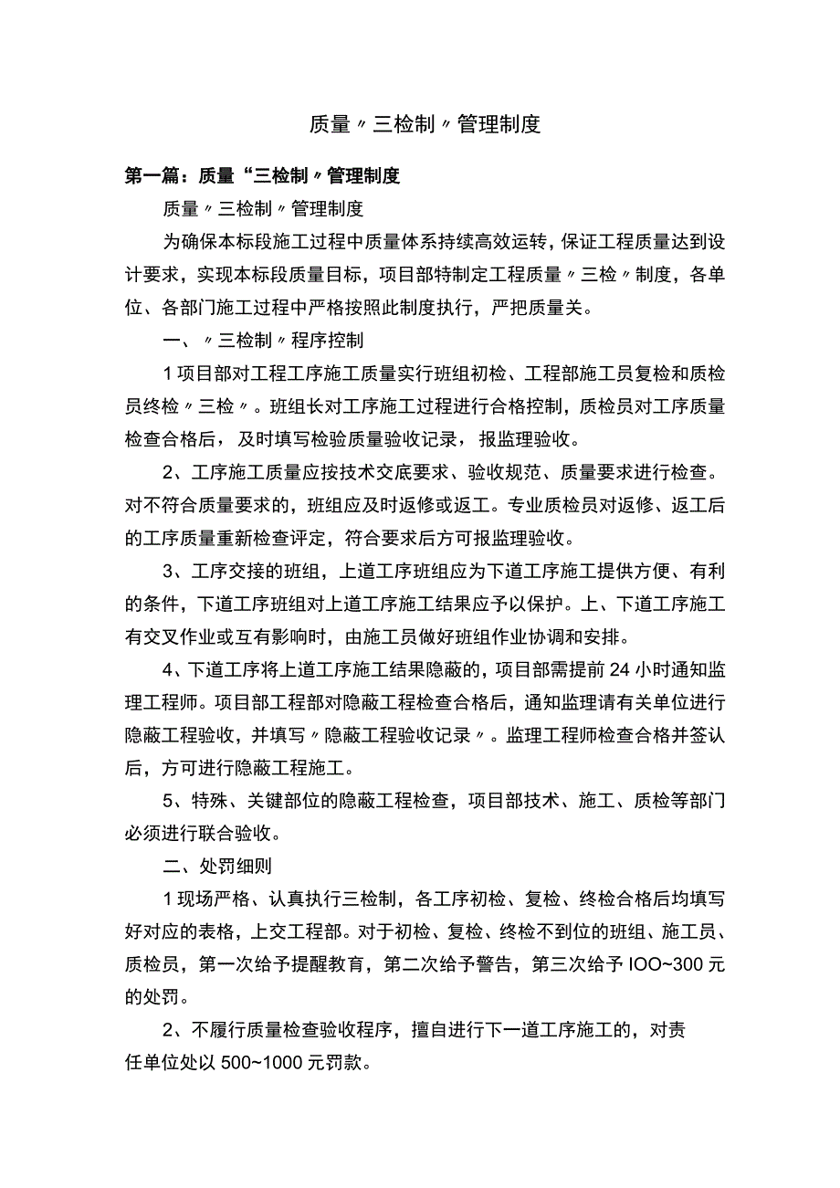 质量“三检制”管理制度.docx_第1页