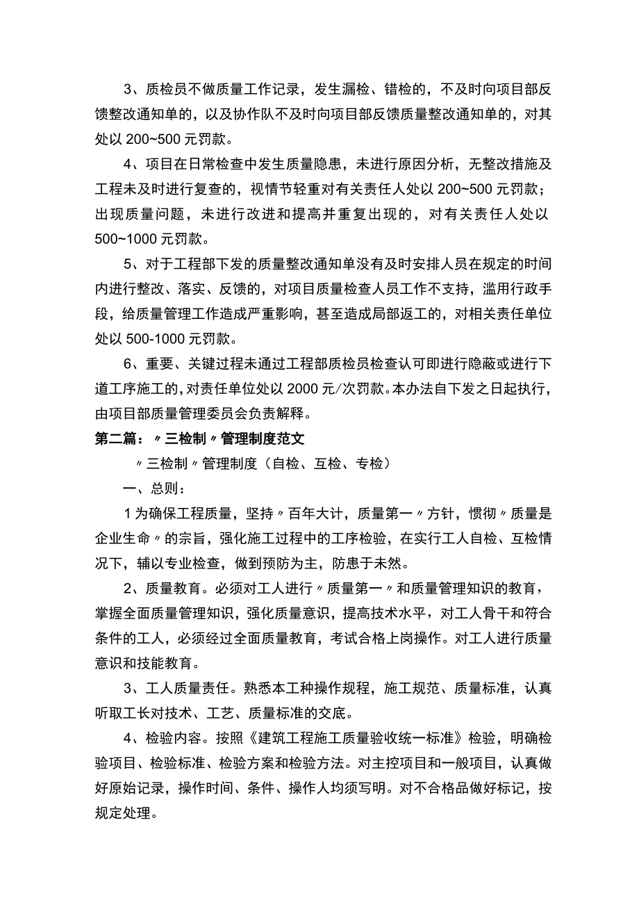 质量“三检制”管理制度.docx_第2页