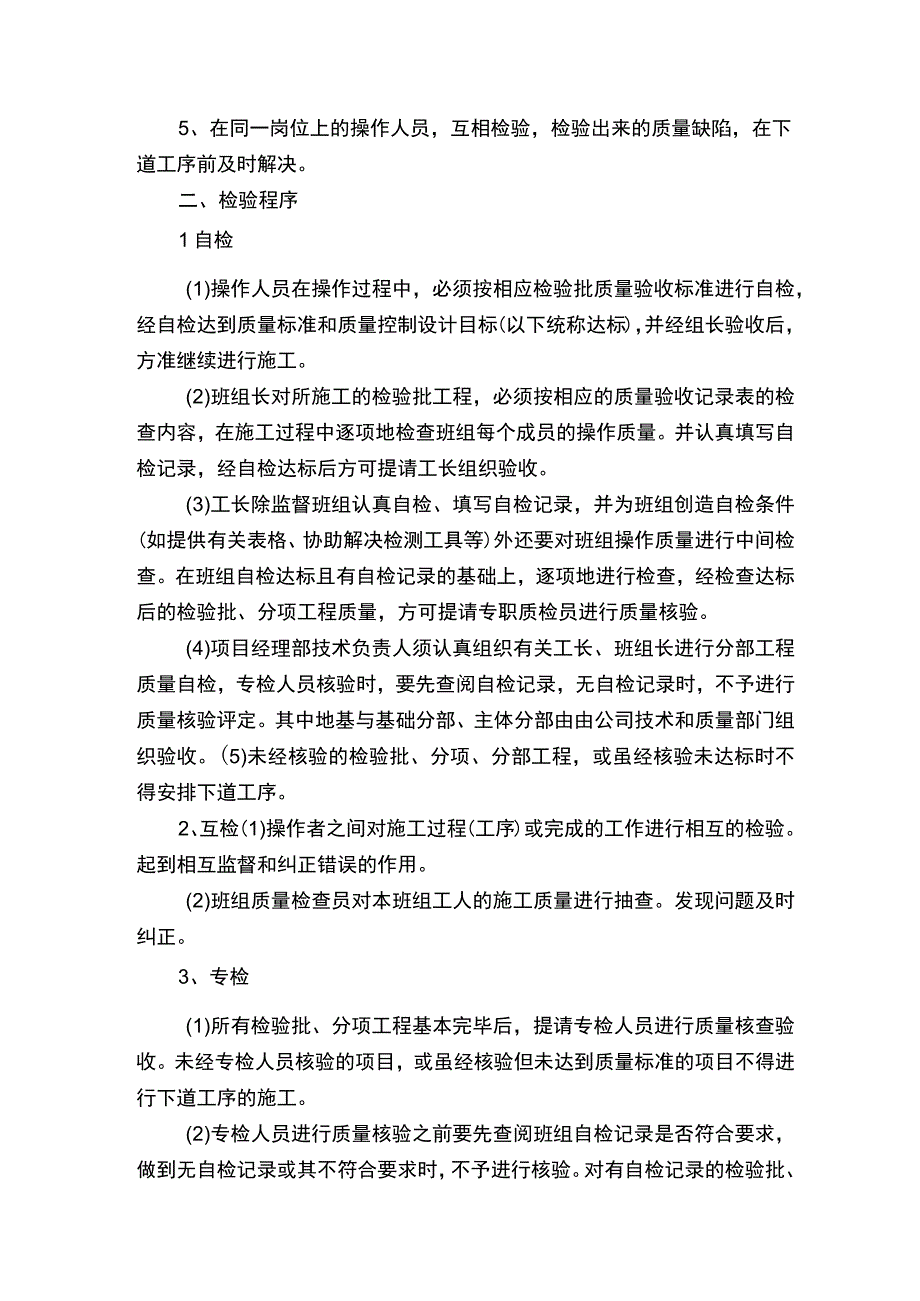 质量“三检制”管理制度.docx_第3页