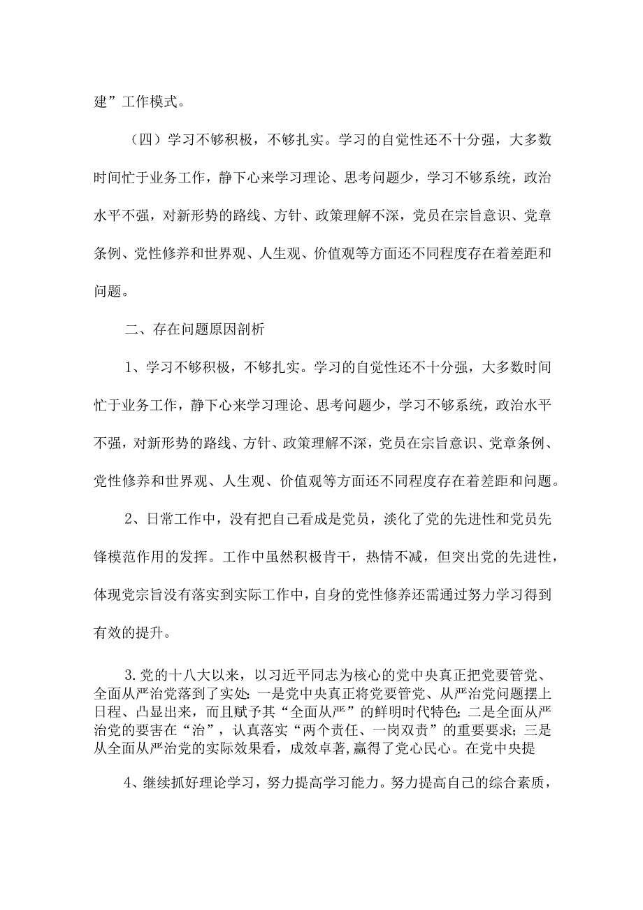 领导干部党史学习教育专题民主生活会对照检查发言材料.docx_第2页