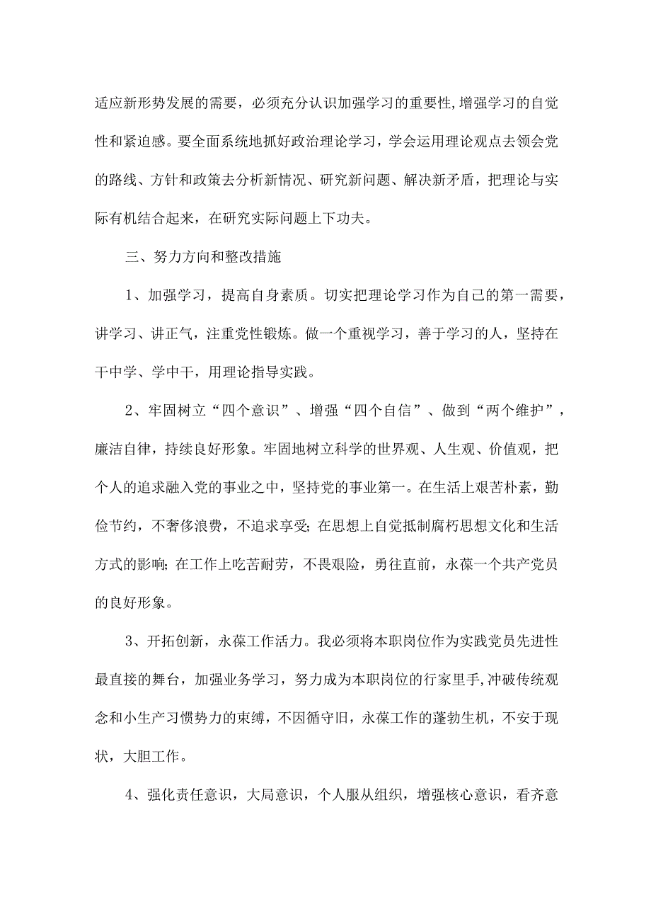 领导干部党史学习教育专题民主生活会对照检查发言材料.docx_第3页