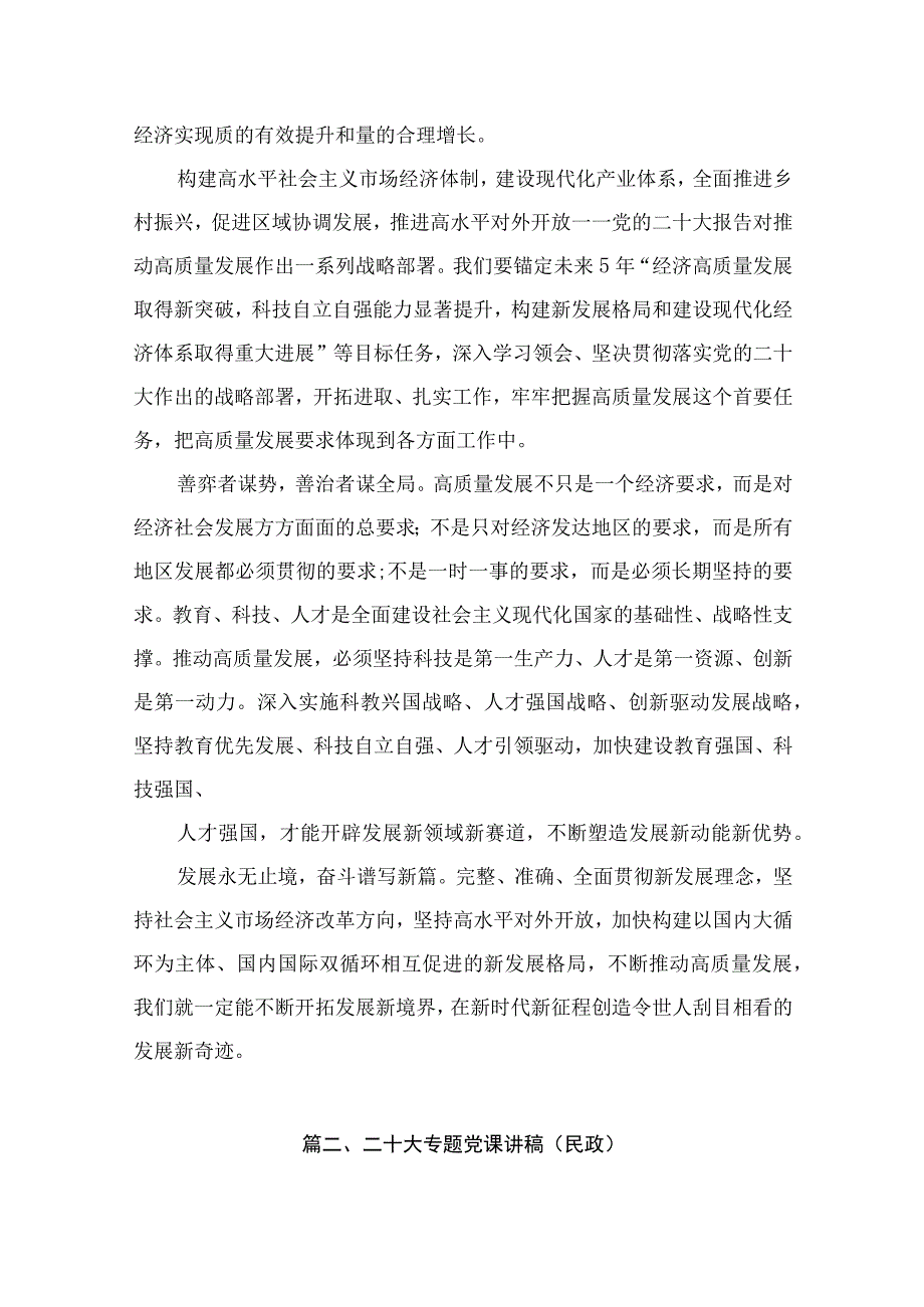 （10篇）2023年学习贯彻党的二十大精神专题党课讲稿.docx_第3页