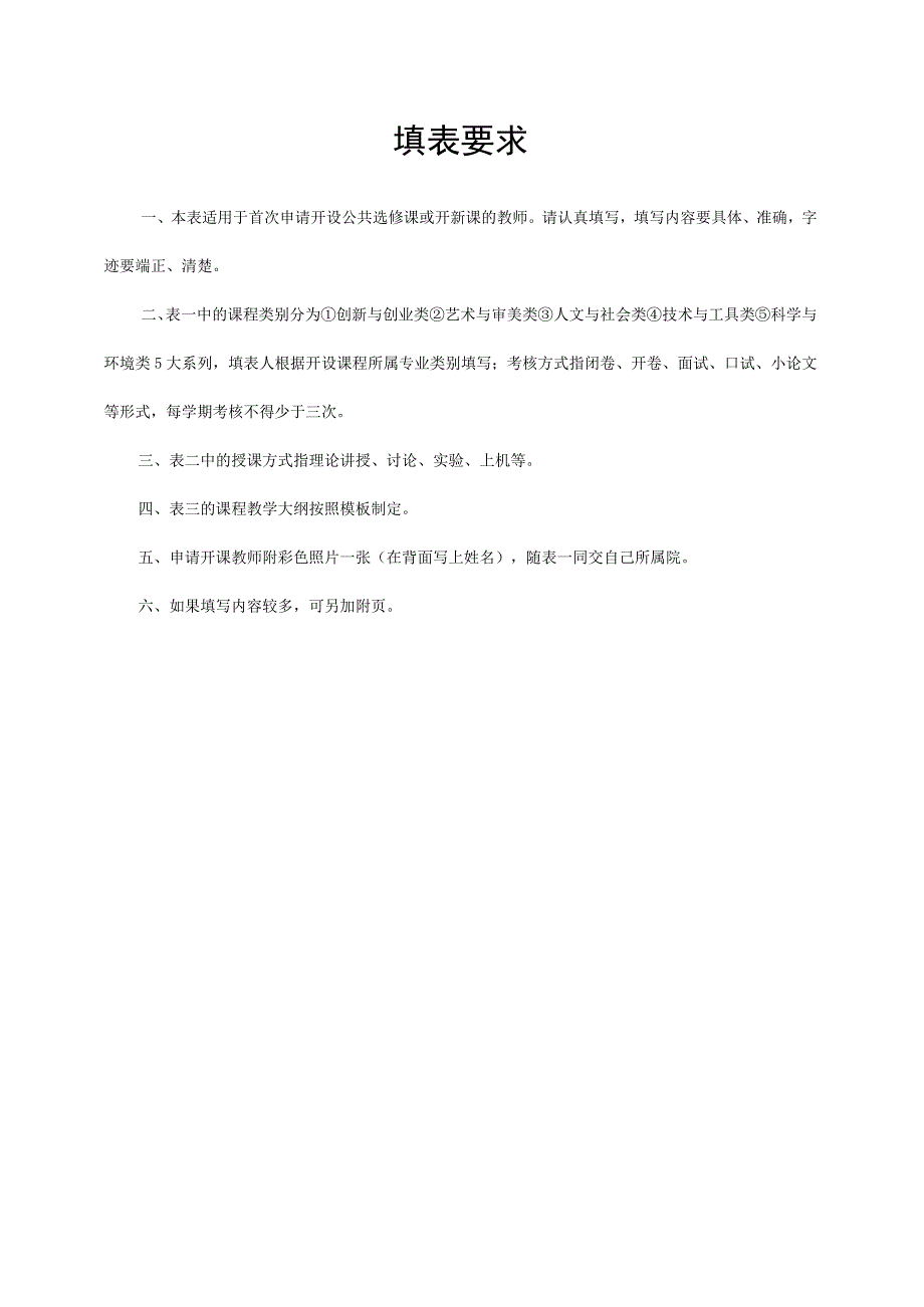 西安文理学院公共选修课申报表.docx_第2页