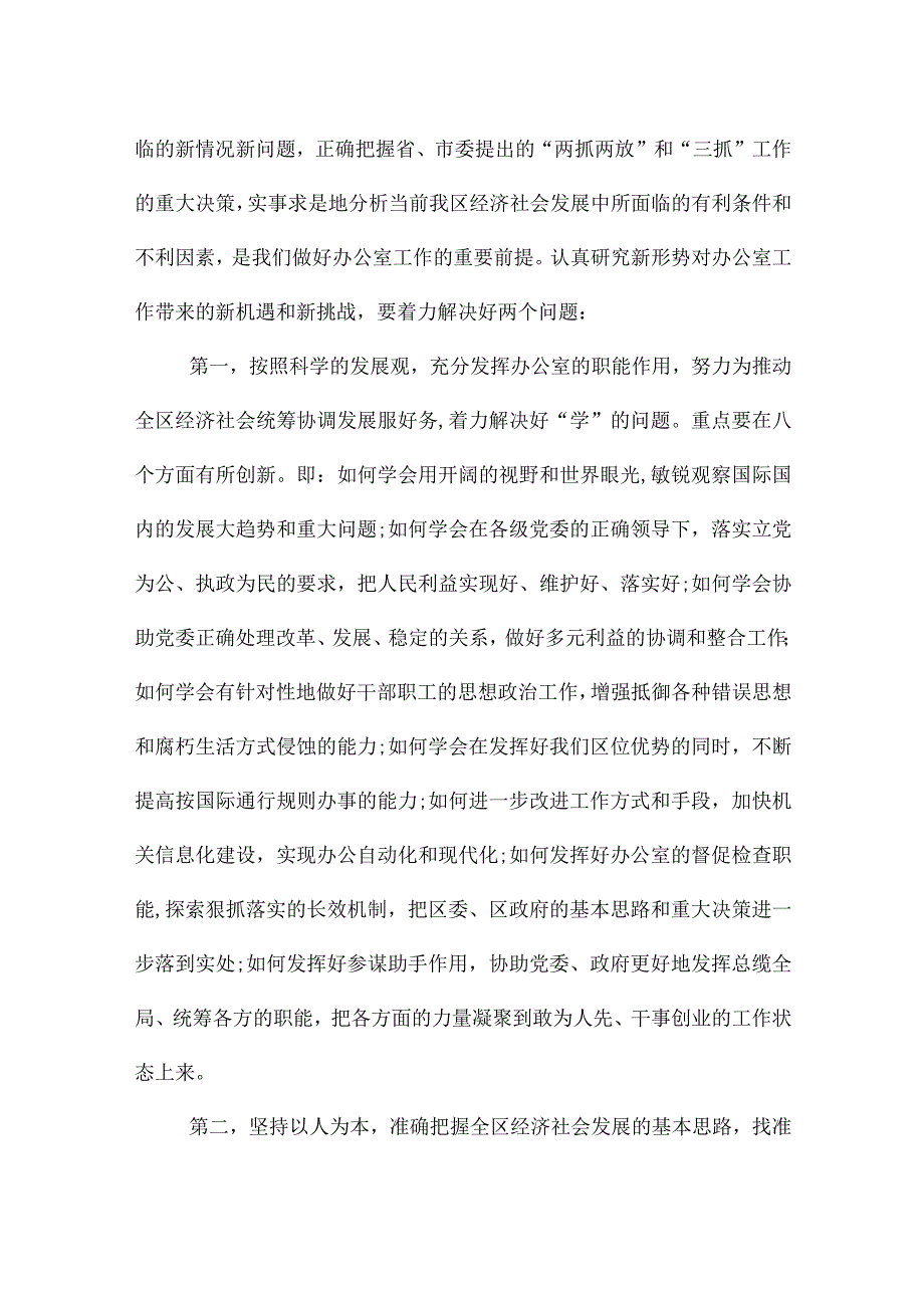 领导在办公室工作会议上讲话.docx_第2页