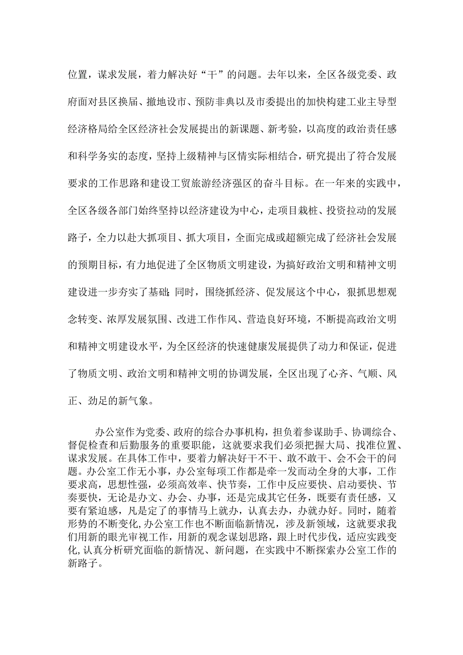 领导在办公室工作会议上讲话.docx_第3页