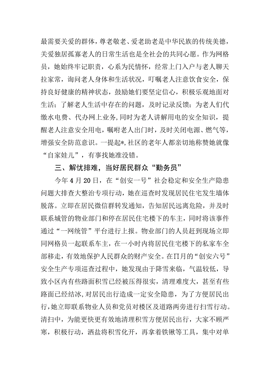 街道网格员先进事迹材料.docx_第2页