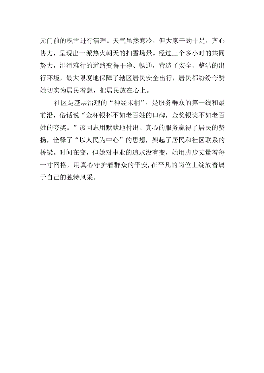 街道网格员先进事迹材料.docx_第3页