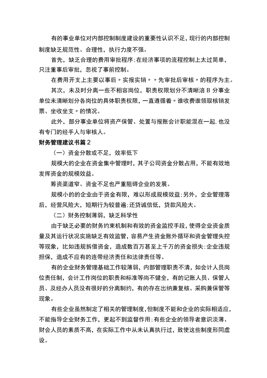 财务管理建议书.docx_第2页