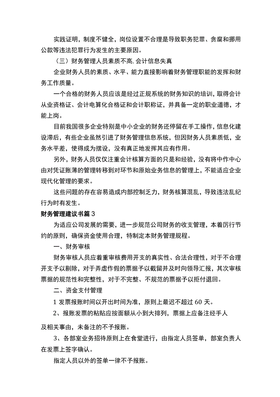 财务管理建议书.docx_第3页