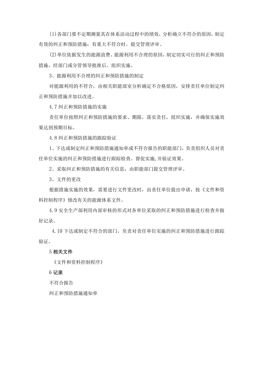 能源管理体系文件不符合、纠正和预防措施控制程序.docx_第3页