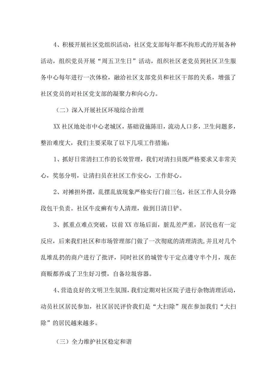 项目党支部副书记述职报告.docx_第2页