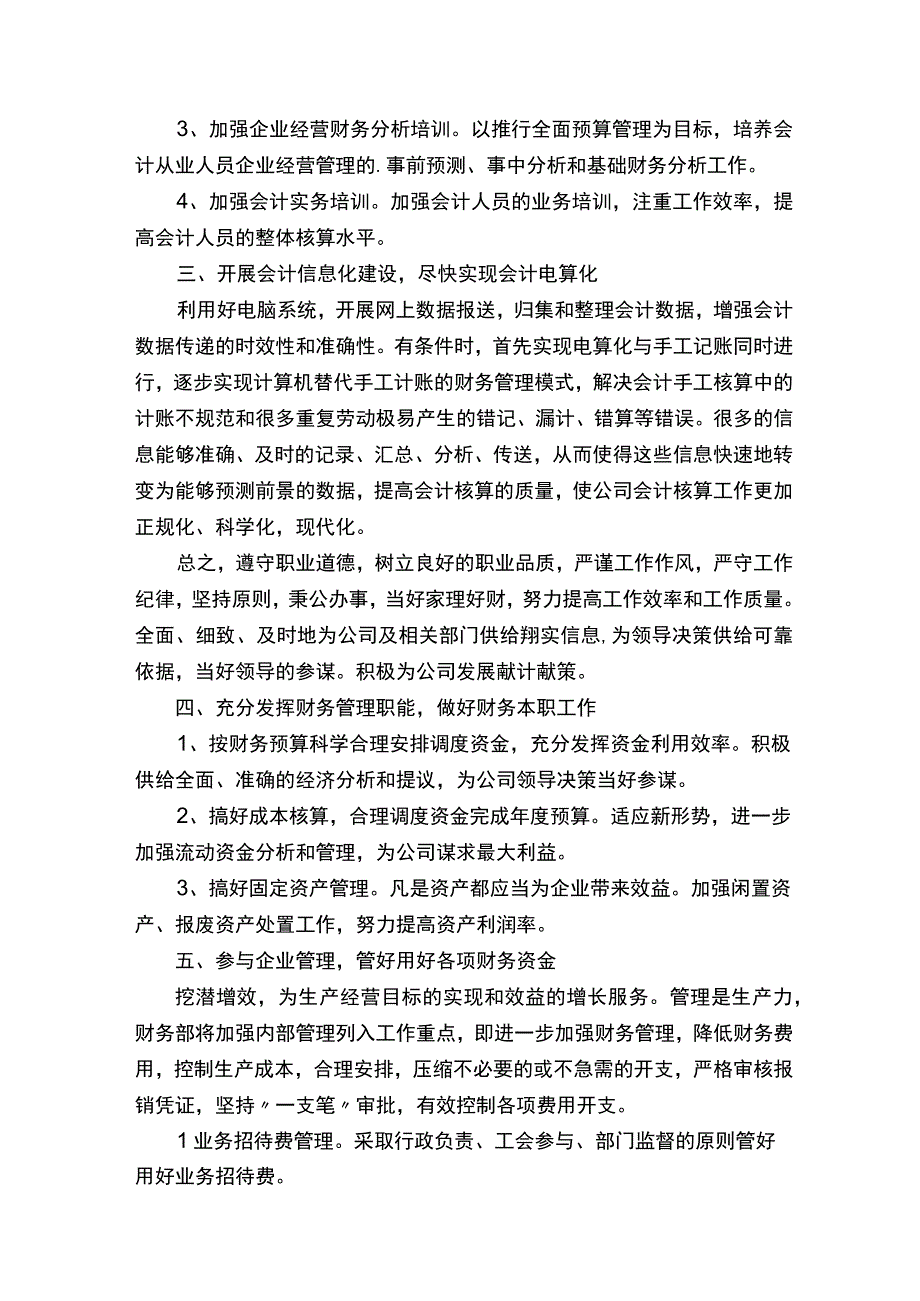 财务共享中心年度工作计划.docx_第2页