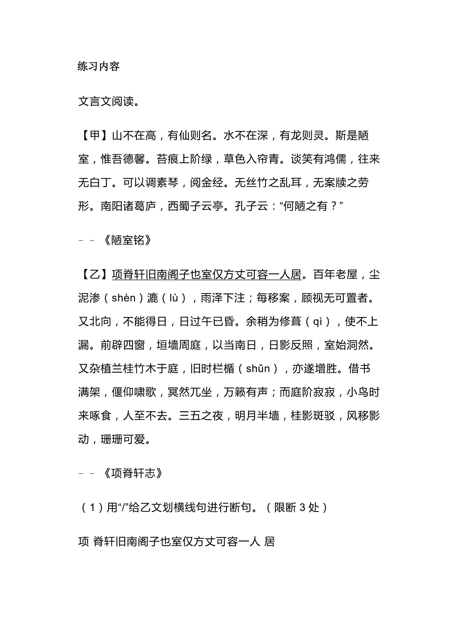 初中语文文言文训练题：《陋室铭》《项脊轩志》.docx_第1页