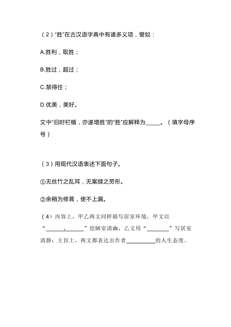 初中语文文言文训练题：《陋室铭》《项脊轩志》.docx_第2页