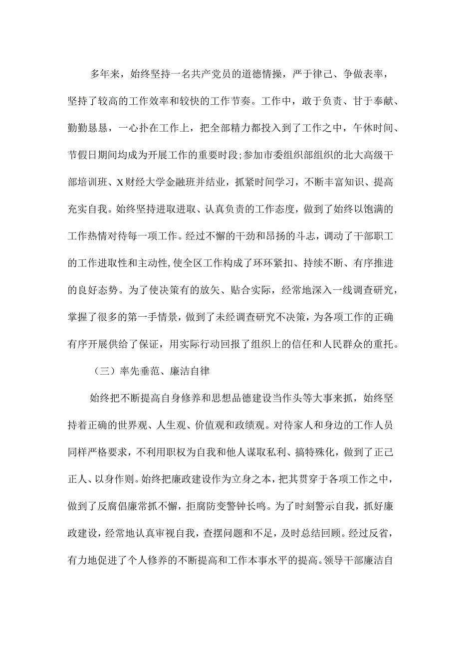 领导干部廉洁自律个人总结.docx_第2页