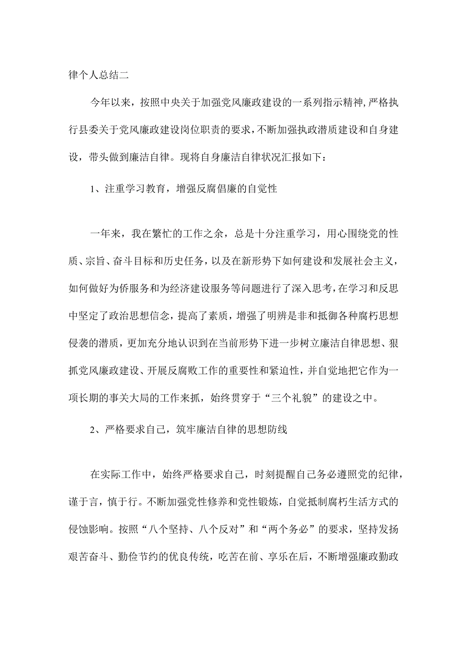 领导干部廉洁自律个人总结.docx_第3页