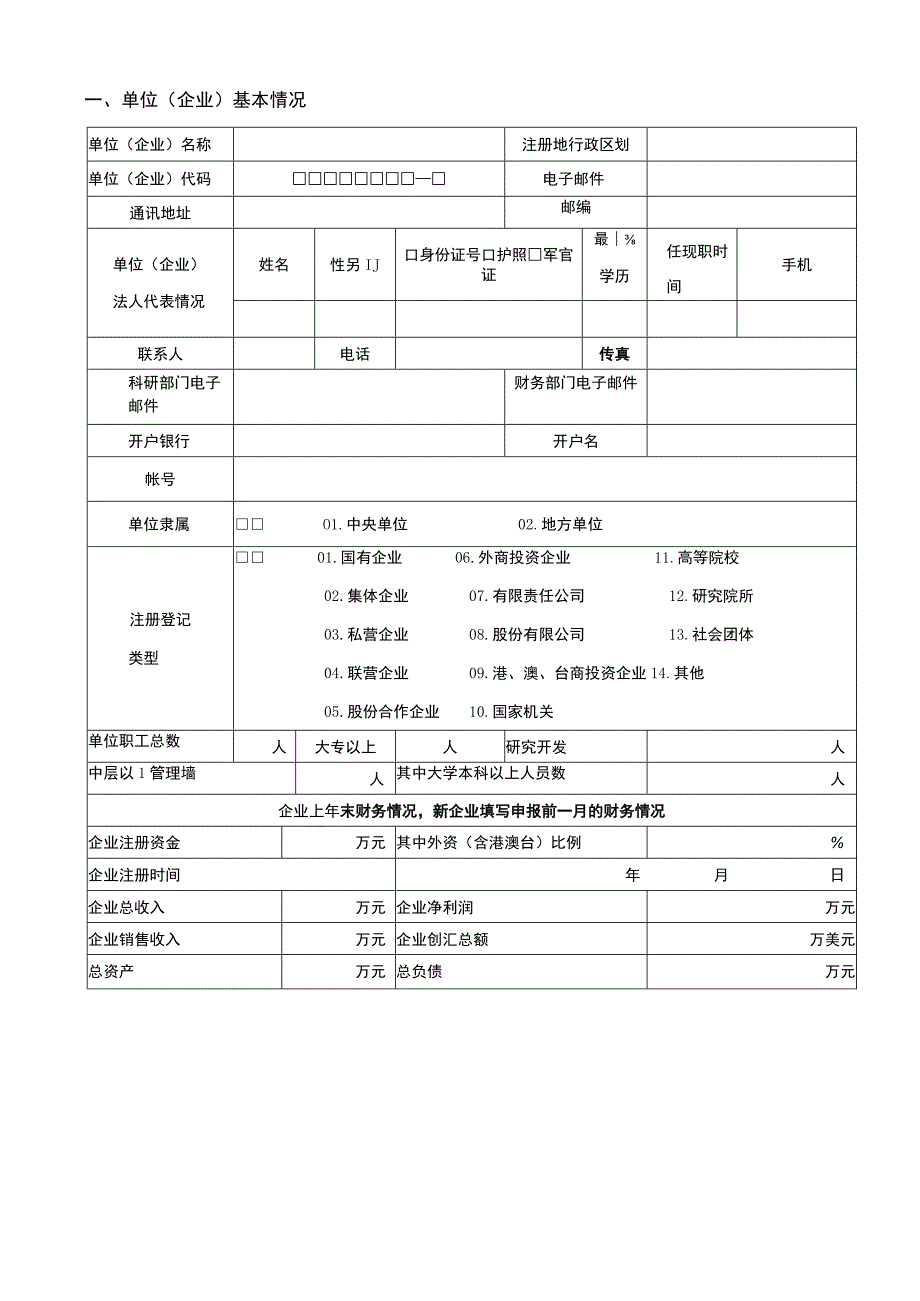 长宁区2020年科技小巨人培育企业项目申请表.docx_第3页