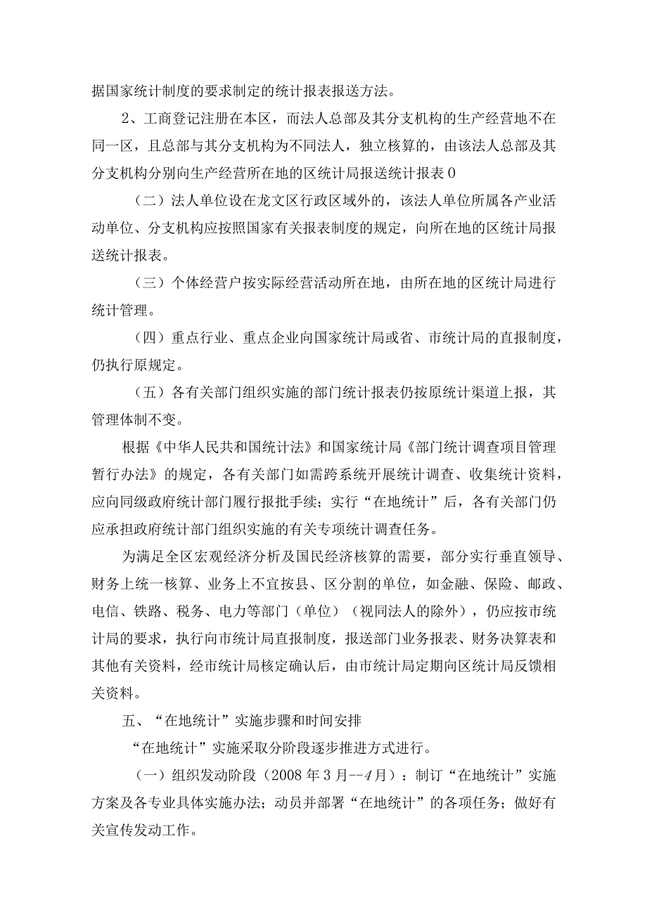 龙文区在地统计工作实施方案.docx_第3页