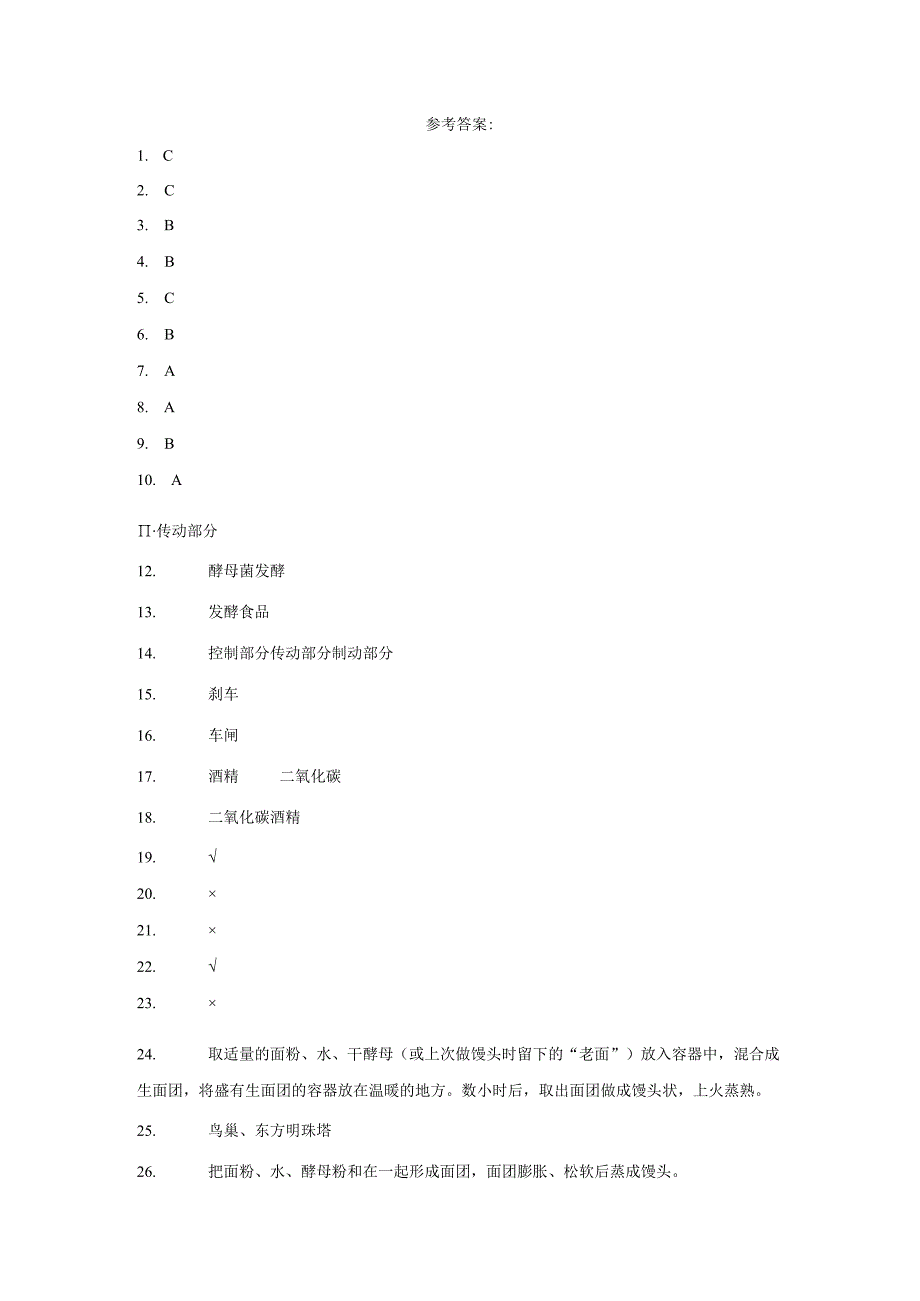 青岛版四年级上册科学第六单元《技术与生活》综合训练（含答案）.docx_第3页