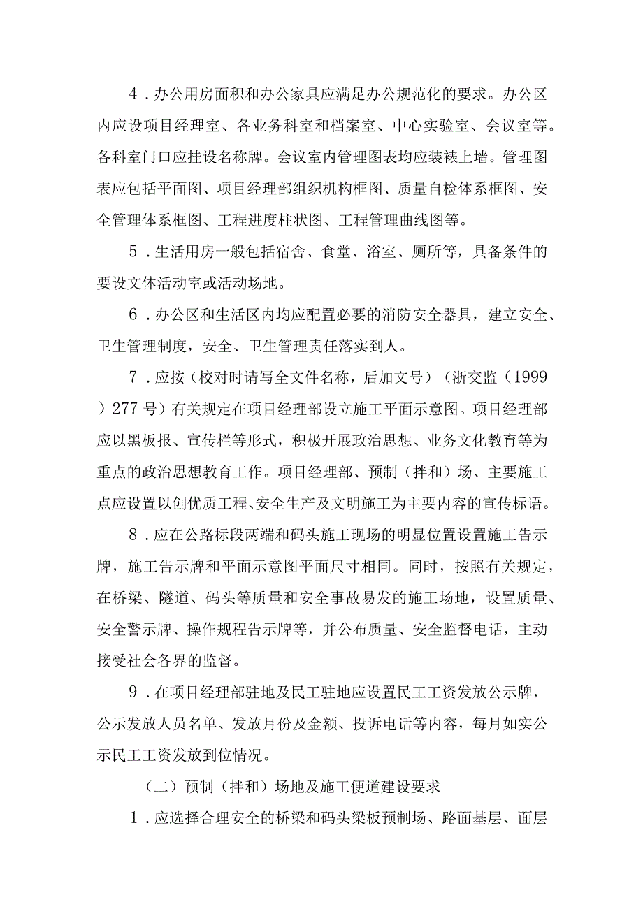 舟山市公路、陆岛交通码头建设工程标准化工地建设管理和考核办法.docx_第2页