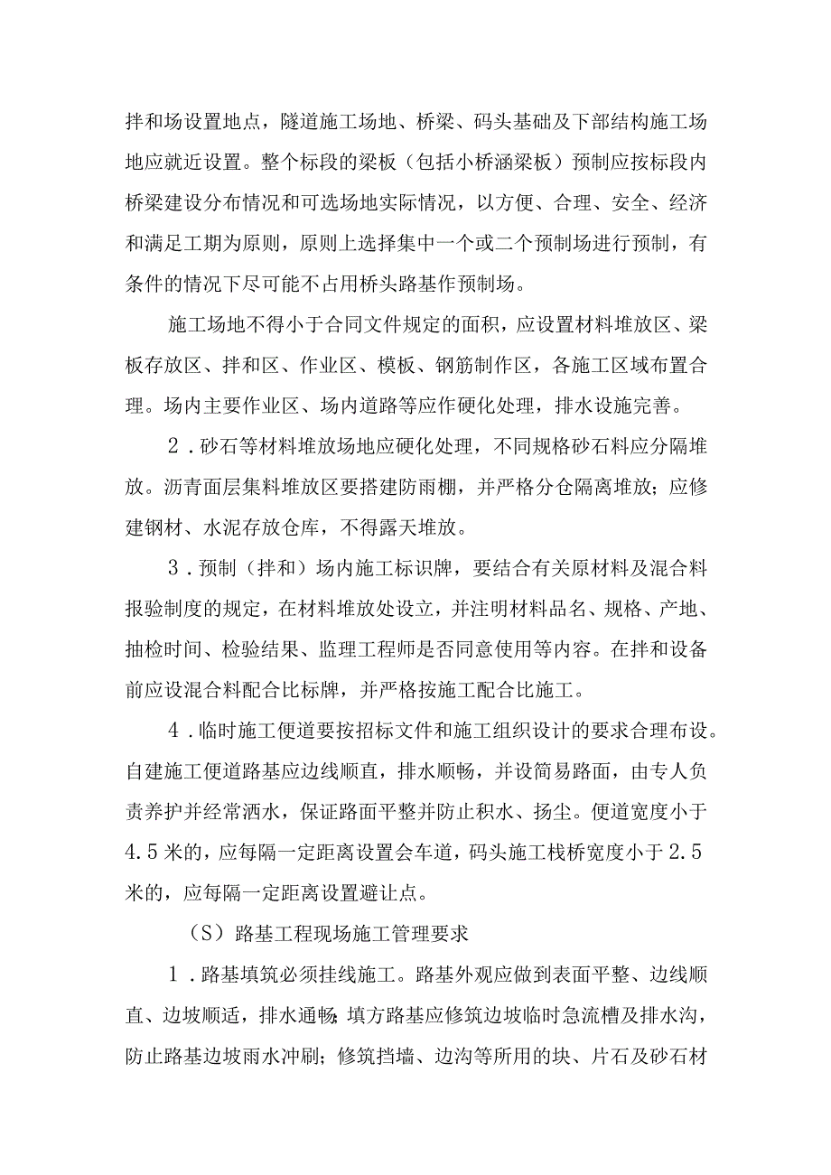 舟山市公路、陆岛交通码头建设工程标准化工地建设管理和考核办法.docx_第3页