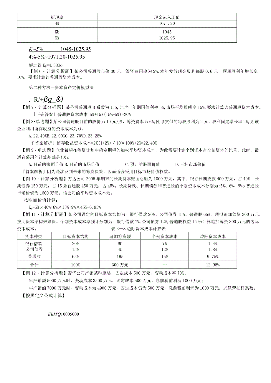 财务管理学---第6章-例题答案.docx_第2页