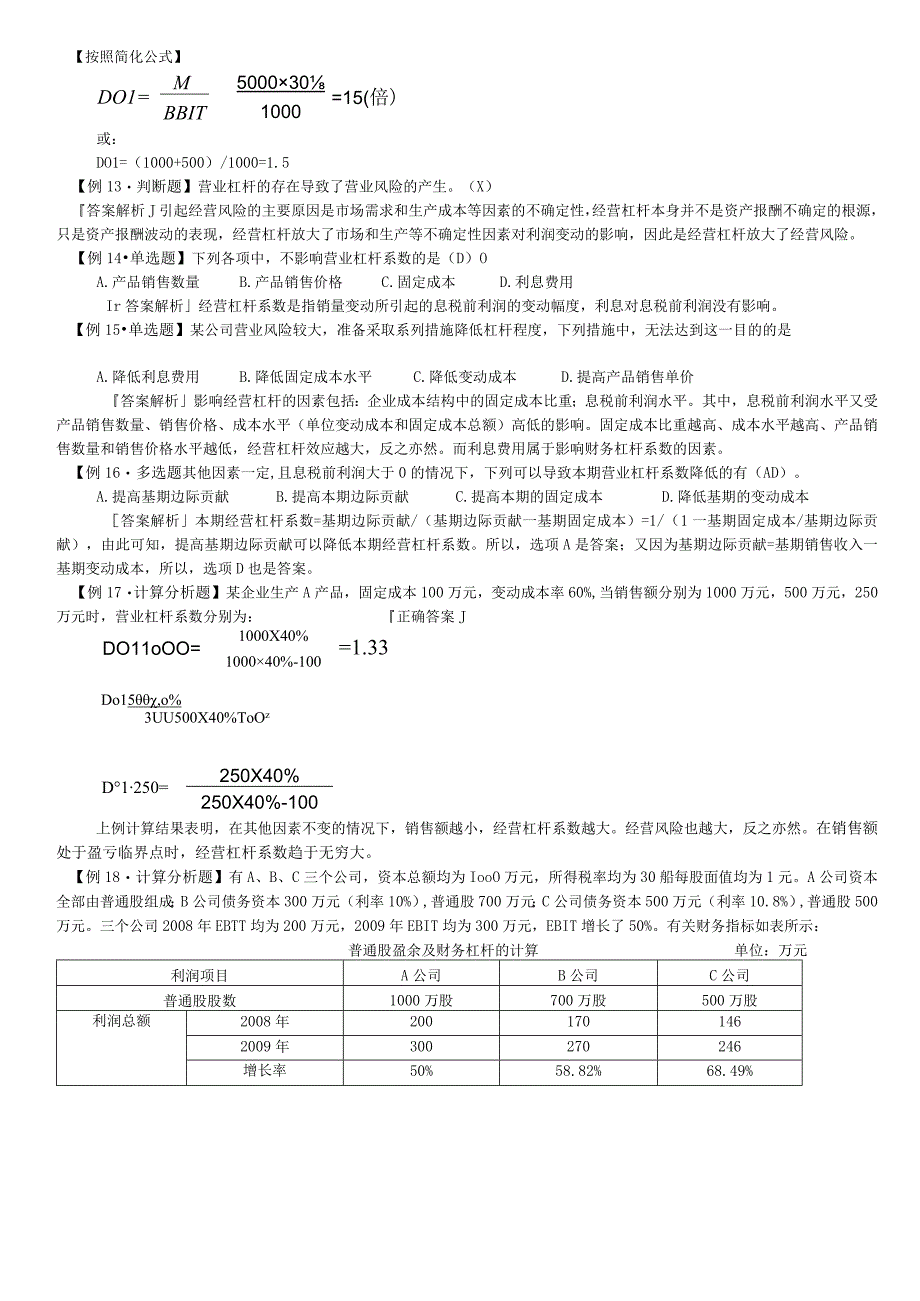 财务管理学---第6章-例题答案.docx_第3页