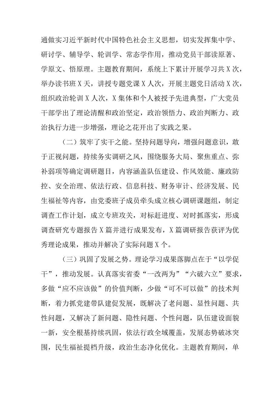 （3篇）党委书记在2023第二批专题教育总结大会上的讲话.docx_第2页