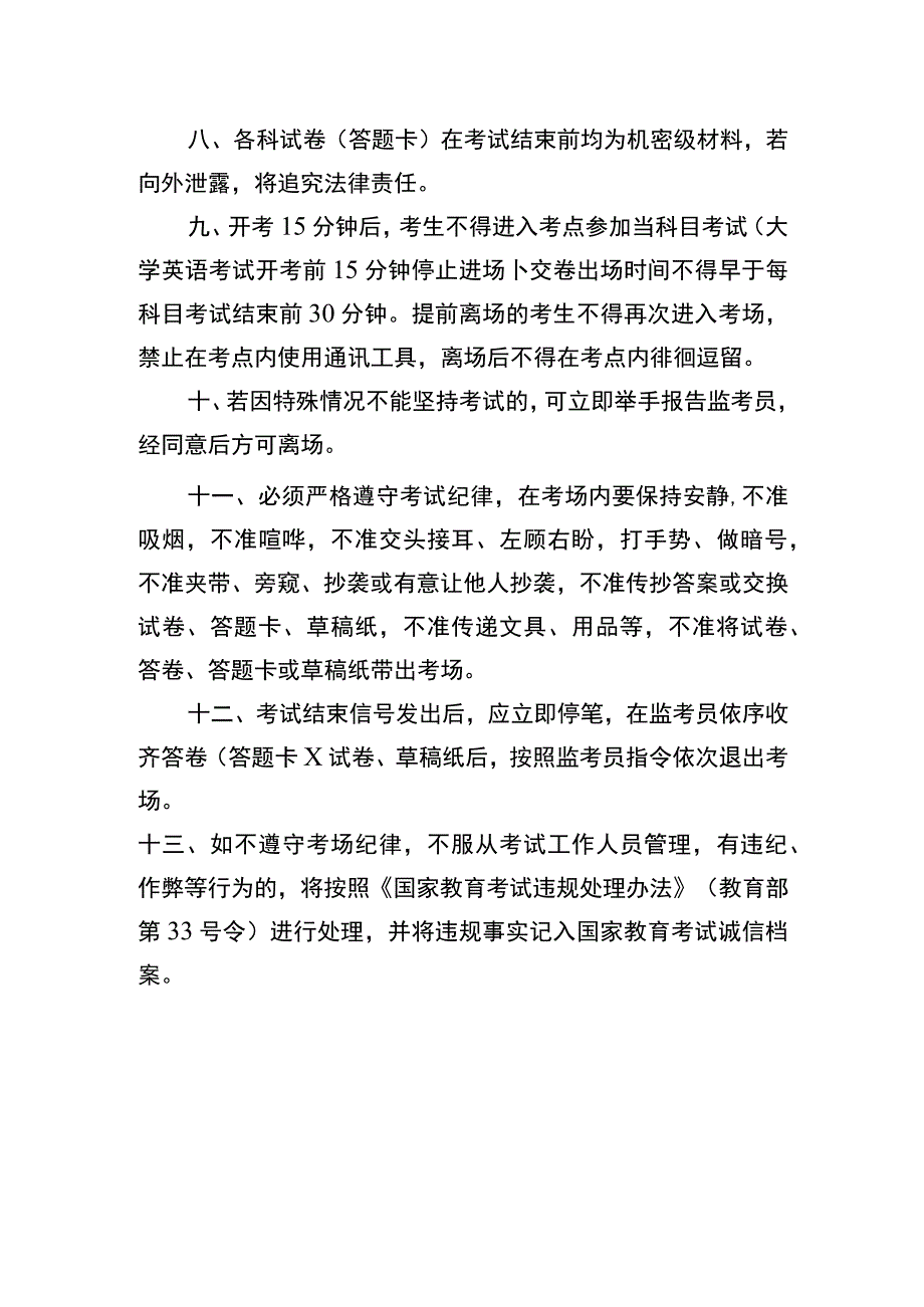 重庆市普通高校专升本考试规则.docx_第2页