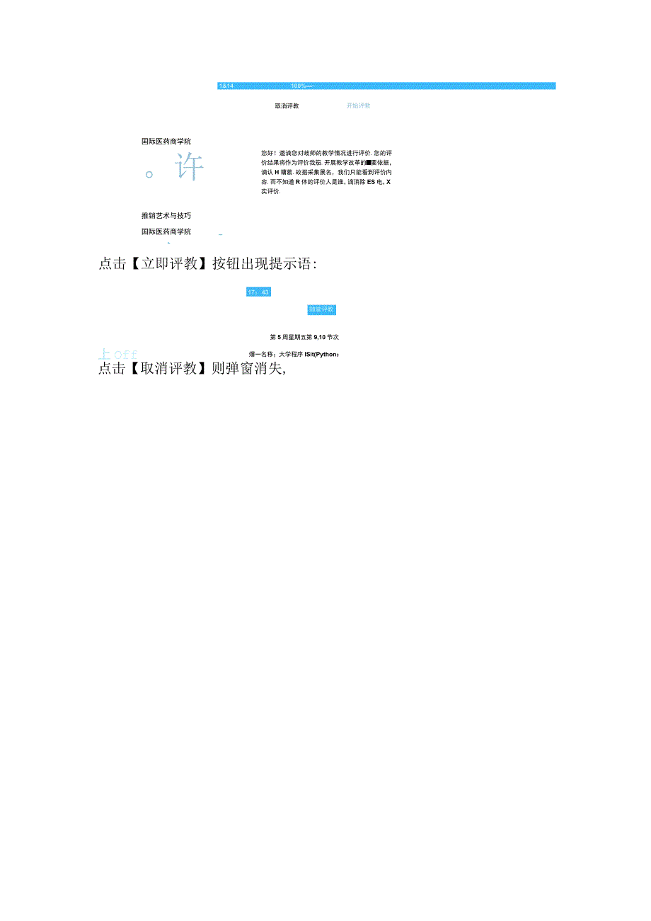 随堂评教-微信小程序学生使用指南.docx_第3页