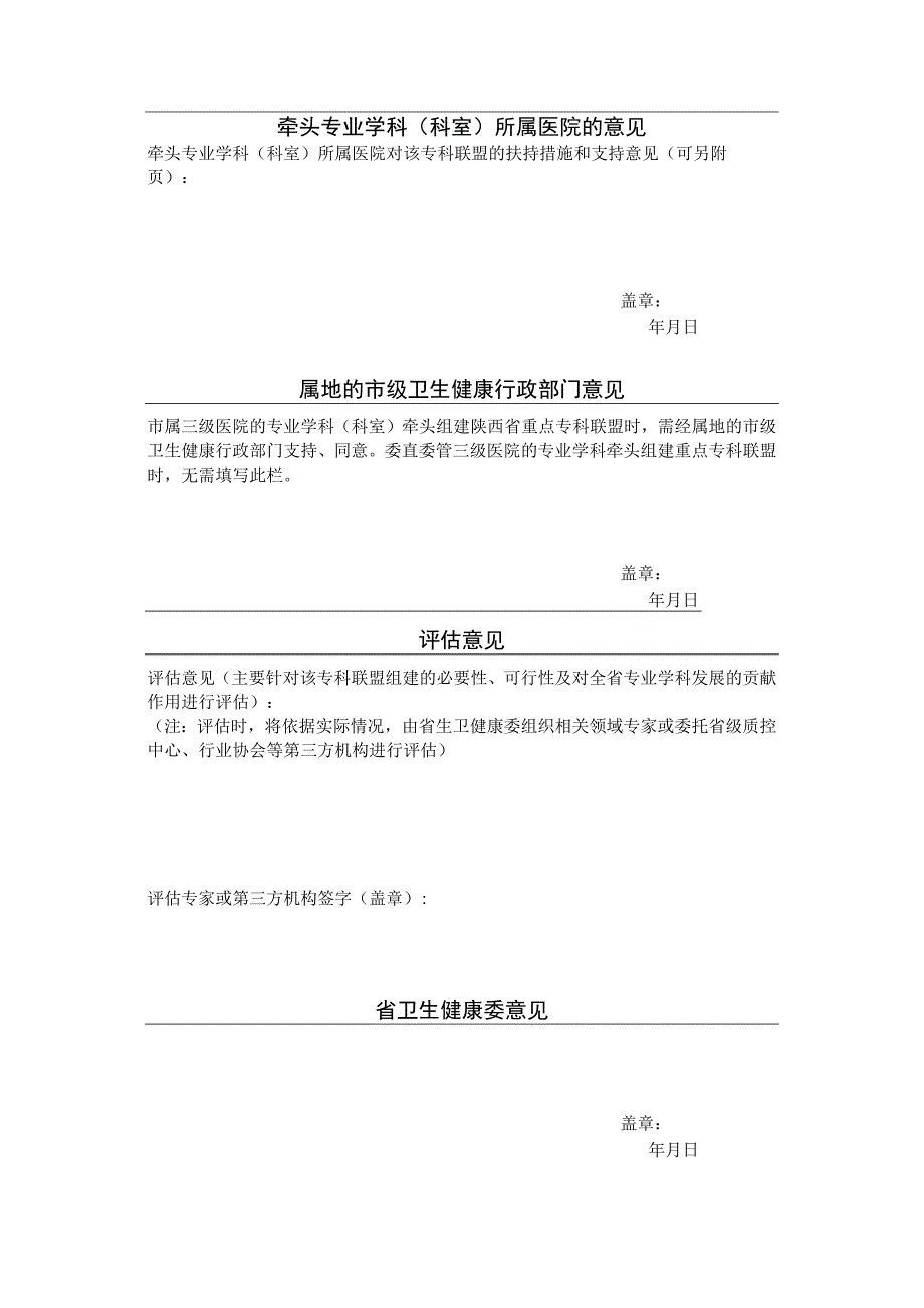 陕西省重点专科联盟申请表.docx_第3页