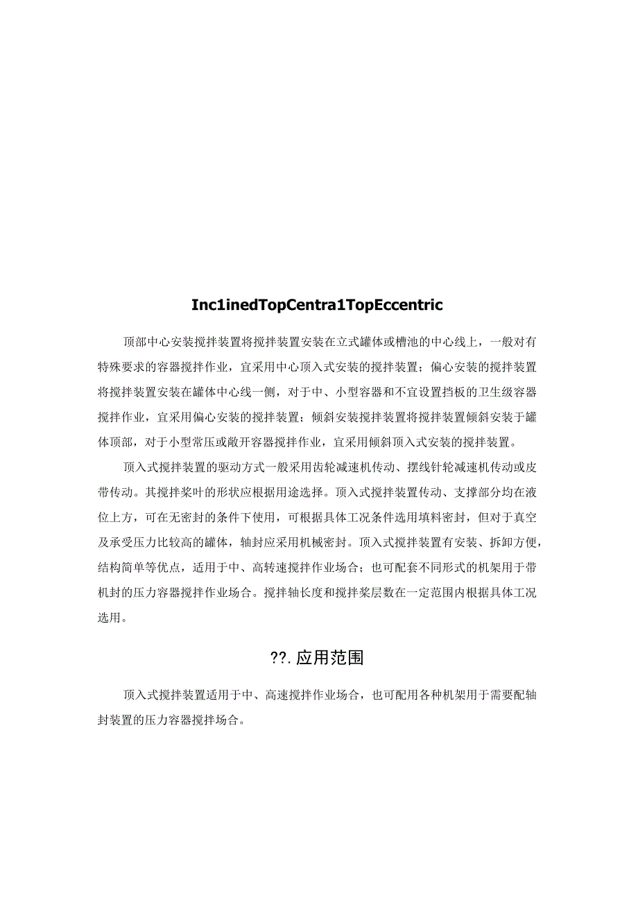 顶入式搅拌装置.docx_第3页