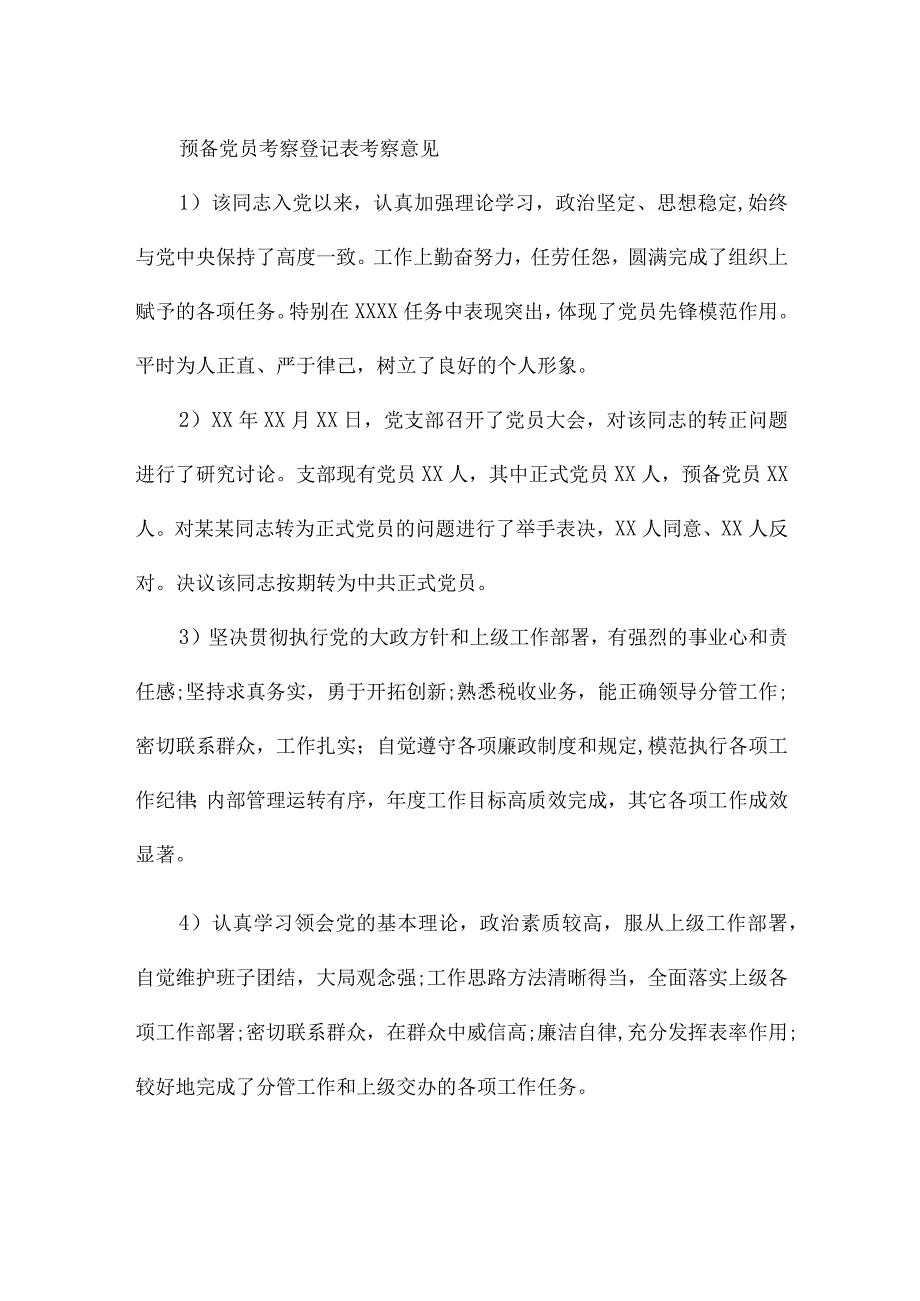 预备党员考察登记表考察意见.docx_第2页