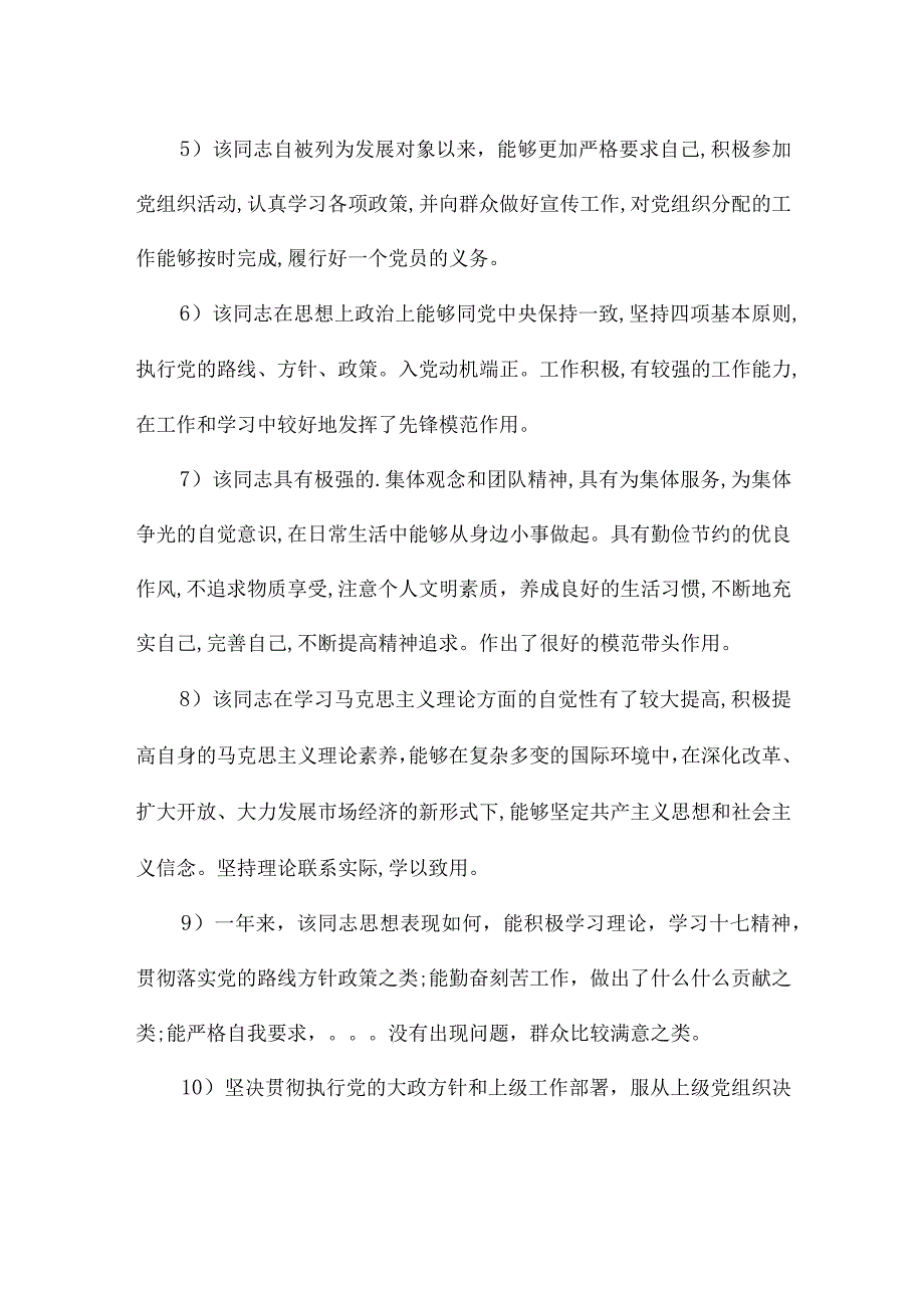 预备党员考察登记表考察意见.docx_第3页