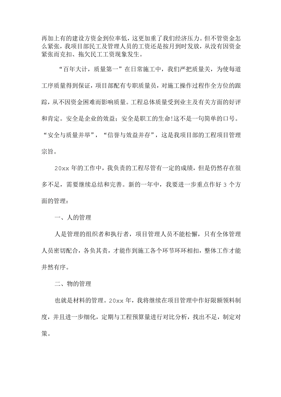 项目经理年终工作总结个人通用.docx_第2页